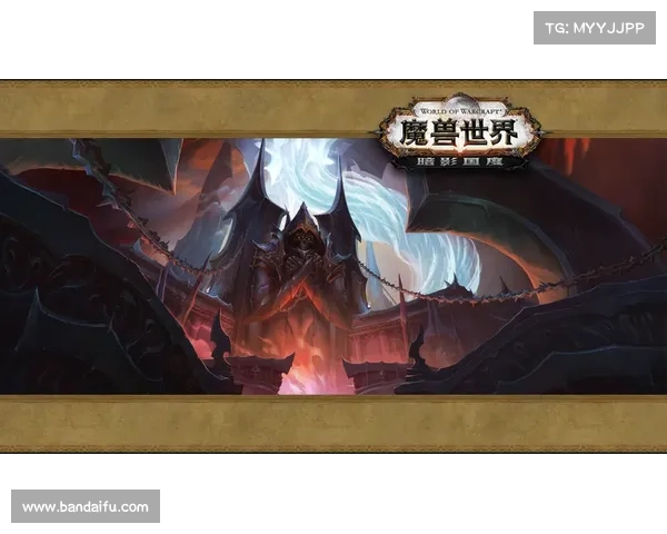 魔兽世界暗影国度：飞升之路